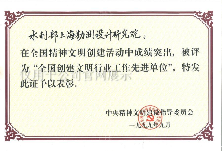 99年全国创建文明行业单位